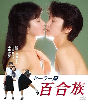 Cover image of the movie Lesbians in Uniforms (1983)