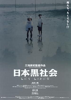 Cover image of the movie Ley Lines (1999)