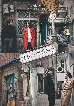 Cover image of the movie Like a French Film (2016)