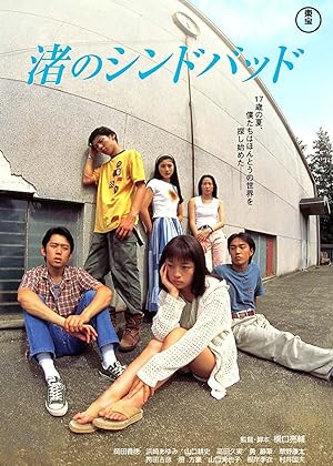 Cover image of the movie Like Grains of Sand (1995)