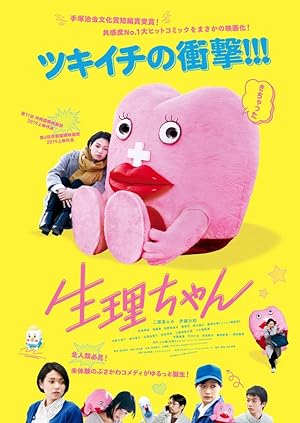 Cover image of the movie Little Miss Period (2019)