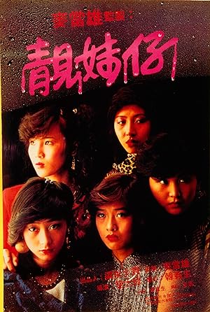 Cover image of the movie Lonely Fifteen (1982)