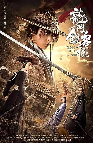 Cover image of the movie Longmen Town Inn (2021)