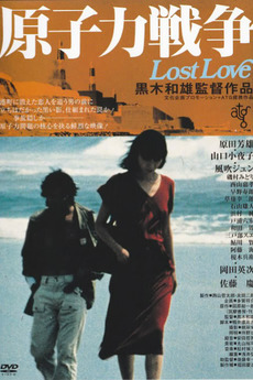 Cover image of the movie Lost Love (1978)