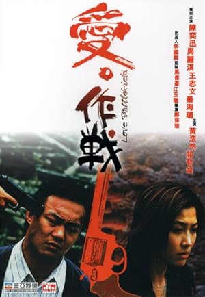 Cover image of the movie Love Battlefield (2004)