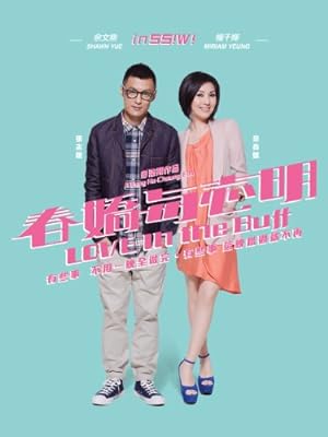 Cover image of the movie Love in the Buff (2012)