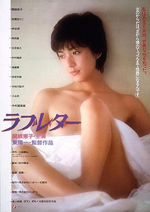 Cover image of the movie Love Letter (1981)