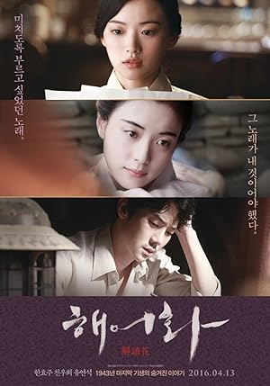 Cover image of the movie Love, Lies (2016)