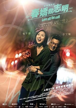Cover image of the movie Love Off the Cuff (2017)