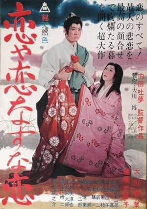 Cover image of the movie Love, Thy Name Be Sorrow (1962)