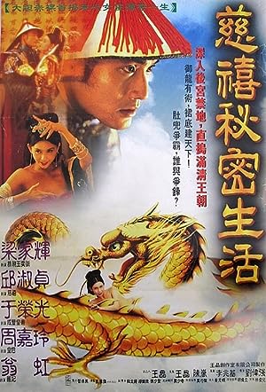 Cover image of the movie Lover of the Last Empress (1995)