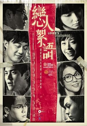 Cover image of the movie Lover's Discourse (2010)