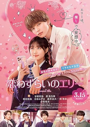 Cover image of the movie Lovesick Ellie (2024)