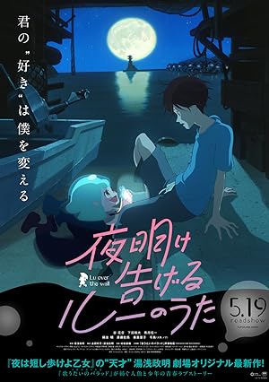 Cover image of the movie Lu Over the Wall (2017)