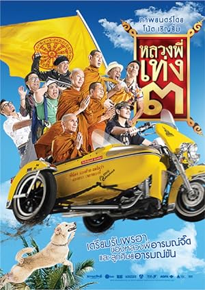 Cover image of the movie Luang phii theng III (2010)