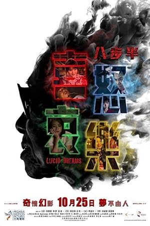 Cover image of the movie Lucid Dreams (2018)