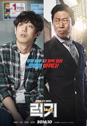 Cover image of the movie Luck-Key (2016)