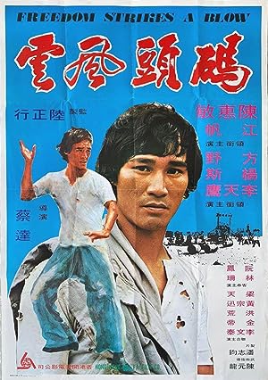 Cover image of the movie Ma tou da jue dou (1973)