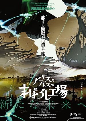 Cover image of the movie Maboroshi (2023)