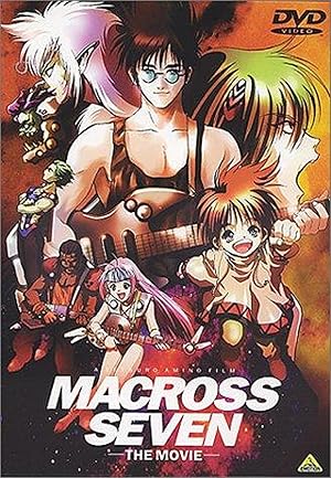 Cover image of the movie Macross 7: The Galaxy Is Calling Me! (1995)