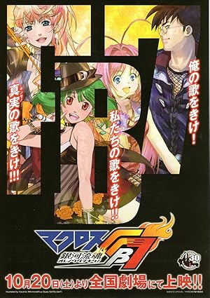 Cover image of the movie Macross FB 7: Ore no Uta o Kike! (2012)