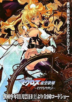 Cover image of the movie Macross Frontier: The False Songstress (2009)