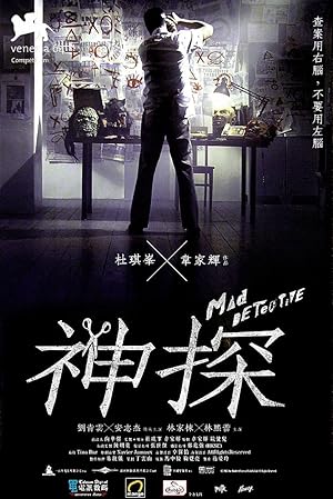 Cover image of the movie Mad Detective (2007)
