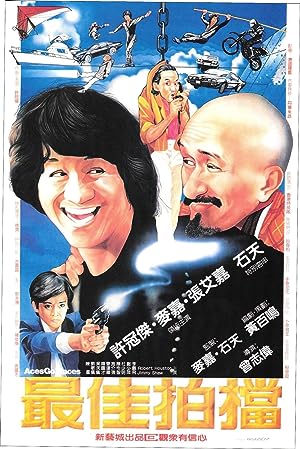 Cover image of the movie Mad Mission (1982)