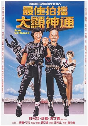 Cover image of the movie Mad Mission Part 2: Aces Go Places (1983)