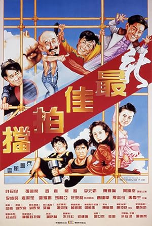 Cover image of the movie Mad Mission V: The Terracotta Hit (1989)