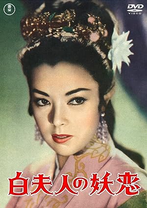 Cover image of the movie Madame White Snake (1956)