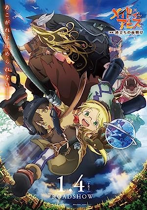 Cover image of the movie Made in Abyss: Journey's Dawn (2019)
