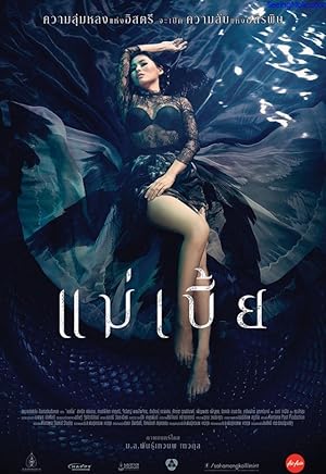 Cover image of the movie Mae Bia (2015)