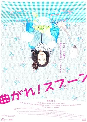 Cover image of the movie Magare! Supûn (2009)