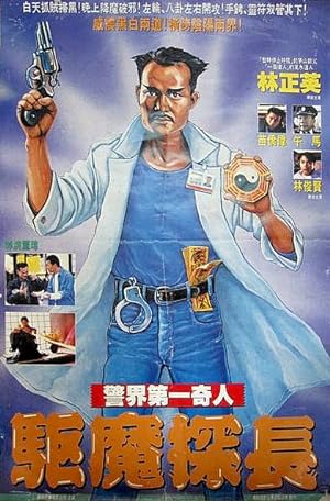 Cover image of the movie Magic Cop (1990)