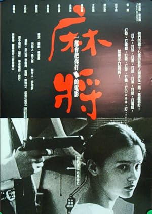 Cover image of the movie Mahjong (1996)