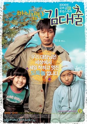 Cover image of the movie Mai kaeptin, Kim Dae-chul (2006)