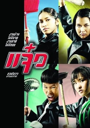 Cover image of the movie Maid (2004)
