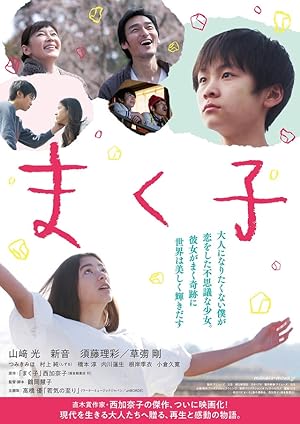 Cover image of the movie Makuko (2019)