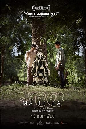 Cover image of the movie Malila: The Farewell Flower (2017)