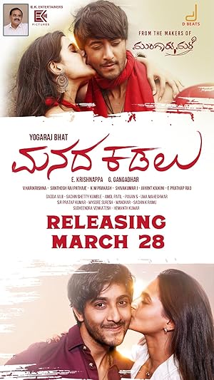 Cover image of the movie Manada Kadalu (2025)