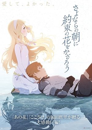 Cover image of the movie Maquia: When the Promised Flower Blooms (2018)