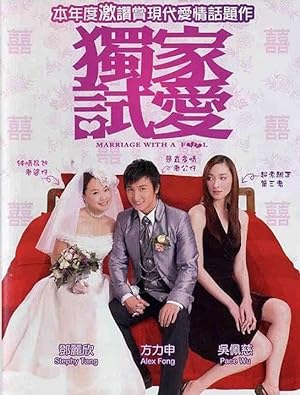 Cover image of the movie Marriage with a Fool (2006)