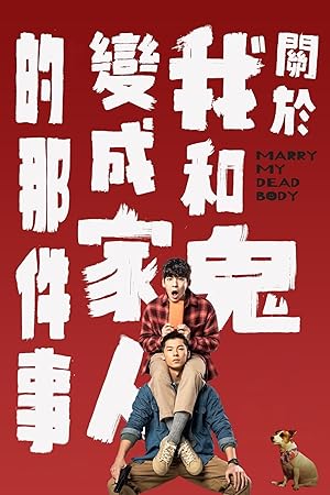 Cover image of the movie Marry My Dead Body (2022)