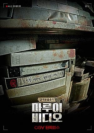 Cover image of the movie Marui Video (2023)