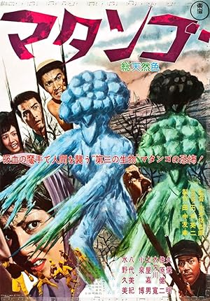 Cover image of the movie Matango (1963)