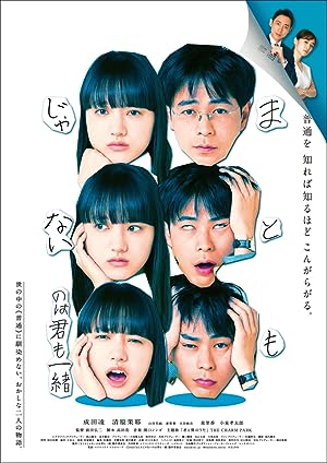 Cover image of the movie Mato mo janai no wa kimi mo issho (2021)