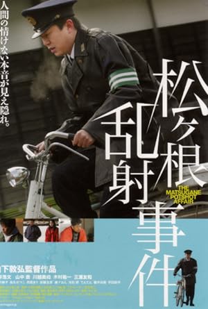 Cover image of the movie Matsugane ransha jiken (2006)