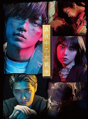 Cover image of the movie Mayonaka otome sensô (2022)