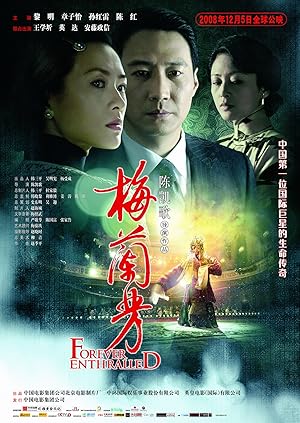 Cover image of the movie Mei Lanfang (2008)